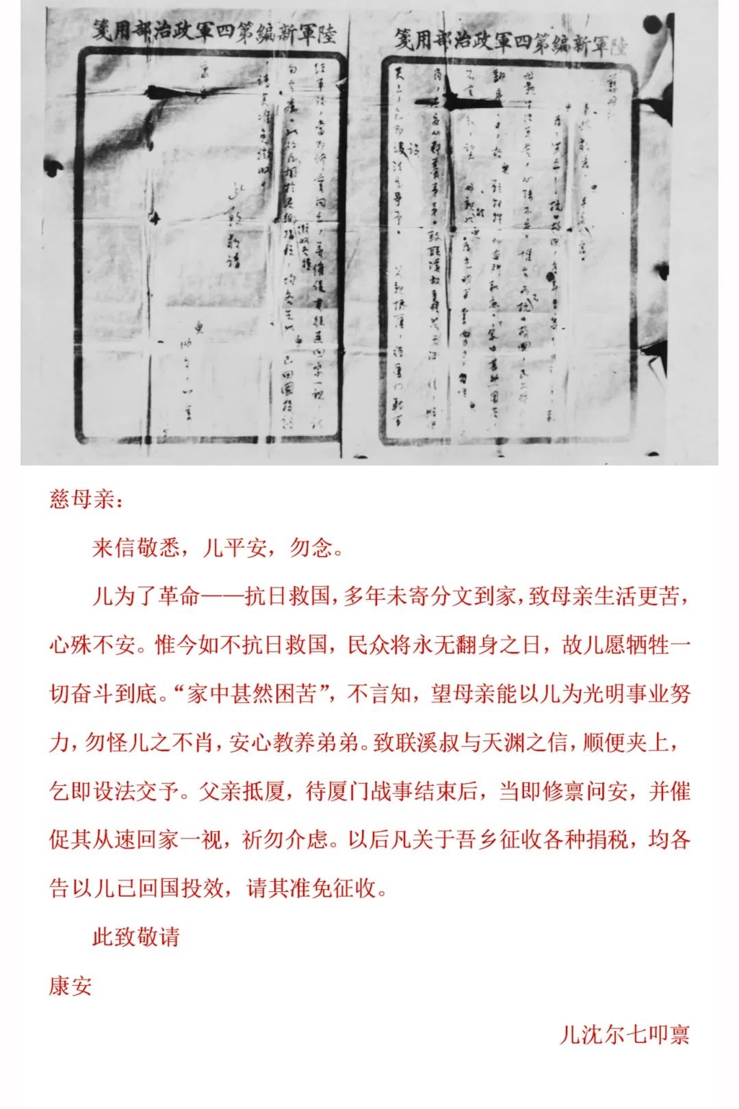 沈尔七致母亲信.jpg